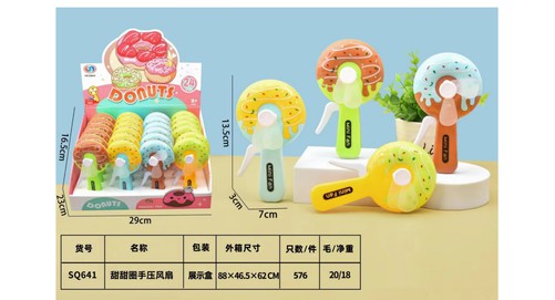 641甜甜圈手压风扇